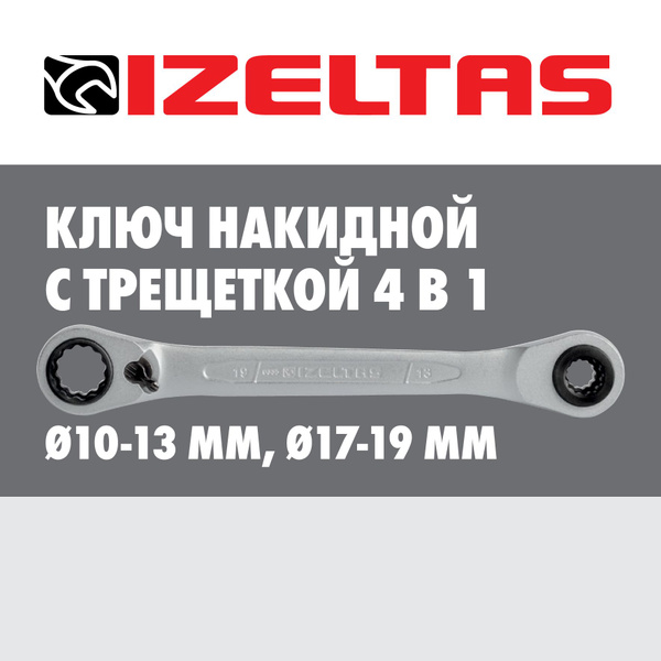 Ключ накидной с трещеткой 4 в 1 - купить с доставкой по выгодным ценам ...