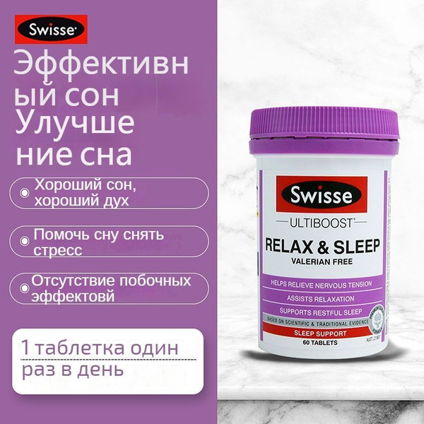 100 таблеток Swisse снотворного решения для спокойного сна легко ...