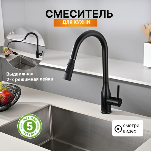 Смеситель для кухни черный с гибким выдвижным изливом и душем.Кран для ...