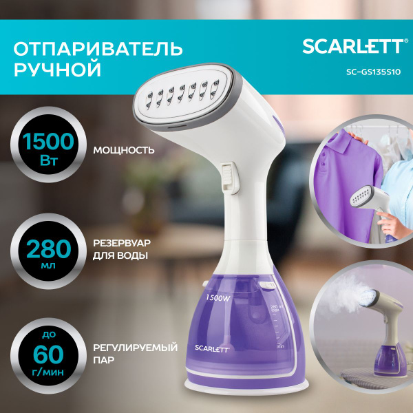 Отпариватель Scarlett ручной SC-GS135S10 1500 Вт 1500 Вт купить по ...