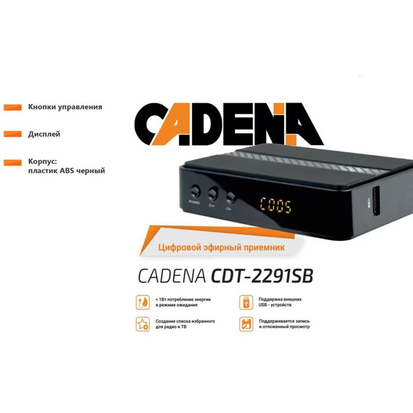 ТВ-ресивер Cadena CDT-2291SB, черный купить по выгодной цене в интернет ...