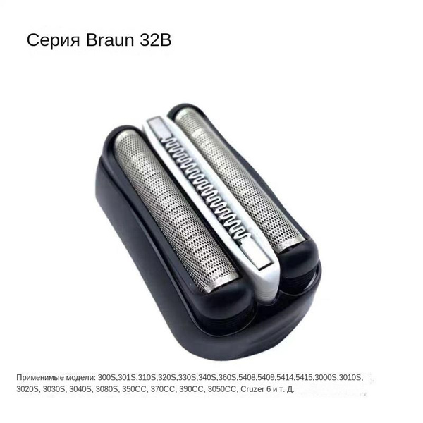 Для 32B Braun аксессуары S3 серии бритва головка лезвие 5408 5414 5415 ...