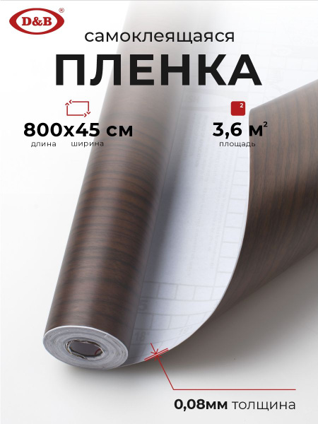 Характеристики Самоклеящаяся пленка для мебели D&B под темное дерево ...