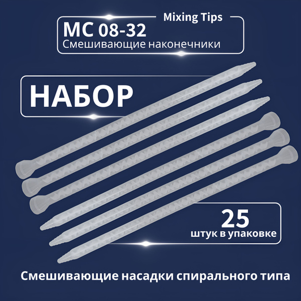 Статический миксер смеситель (смешивающий наконечник) смешивающие сопла ...
