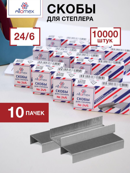 Скобы для степлера канцелярские оцинкованные 24/6 10 коробок по 1000 шт ...