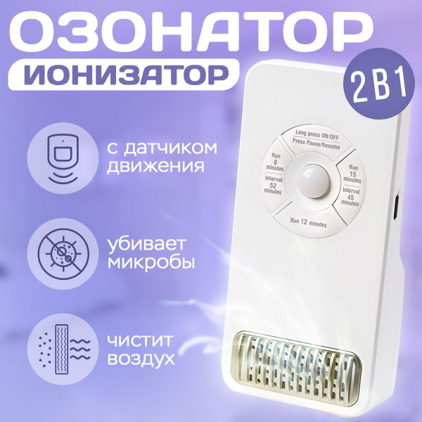Озонатор NVA GOOD озон, белый - купить по выгодным ценам в интернет ...