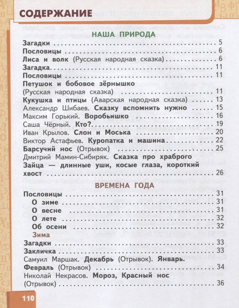 Учебник Русское слово Литературное чтение. 2 класс. В 2 частях. Часть 2 ...