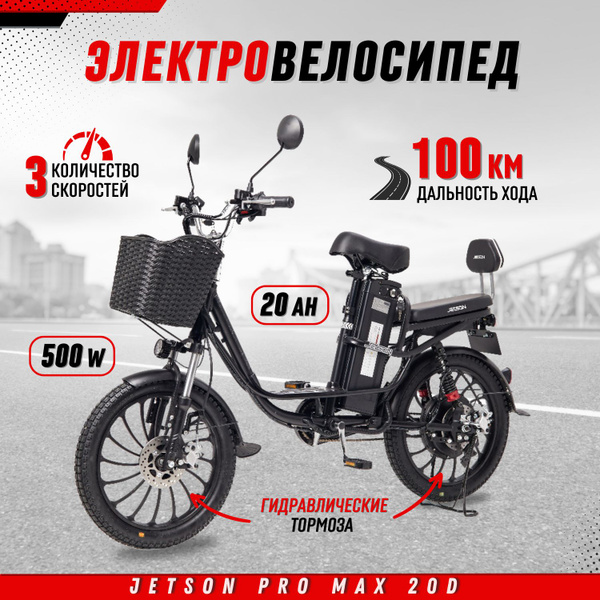 Электровелосипед для взрослых мужской Jetson PRO MAX 20D (60V20Ah ...