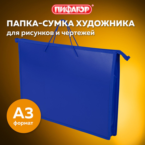 Папка-сумка для документов / бумаг / тетрадей А3, ручки-шнурок, пластик ...
