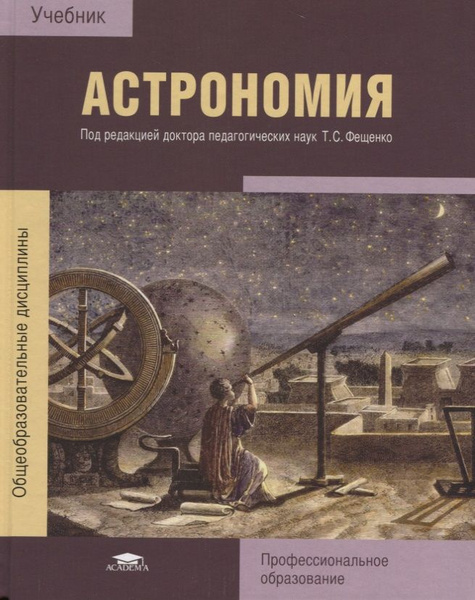 Индивидуальный проект 10 класс астрономия