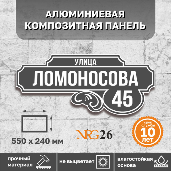 Адресная табличка купить на OZON по низкой цене в Беларуси, Минске ...