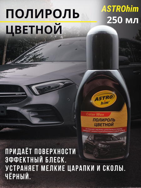 Полироль автомобильный ASTROhim полироль цветной черный - купить по ...