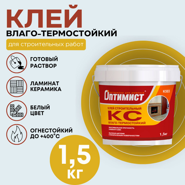 Клей КС строительный ОПТИМИСТ К503 универсальный (1,5кг.) - купить с ...