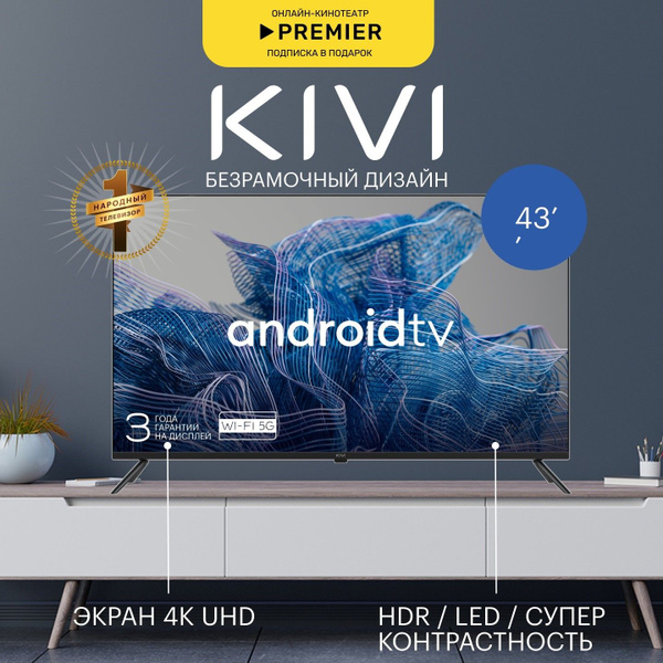 Купить телевизор KIVI 32H740NB 43" - купить с доставкой по выгодным ...