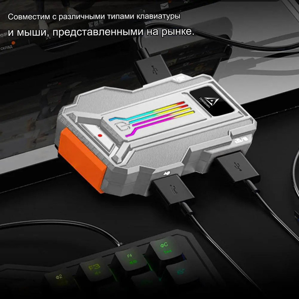 Аксессуар для игровой приставки/Конвертер клавиатуры и мыши (приложение ...