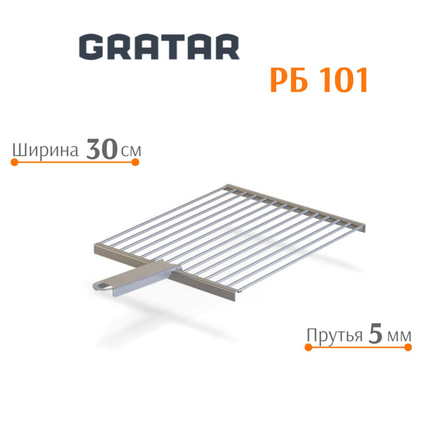 Решетка-гриль GRATAR Нержавеющая сталь купить по выгодной цене в ...