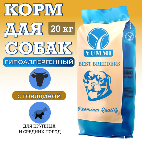 Сухой корм для взрослых собак YUMMI Премиум класса с Говядиной 20кг ...