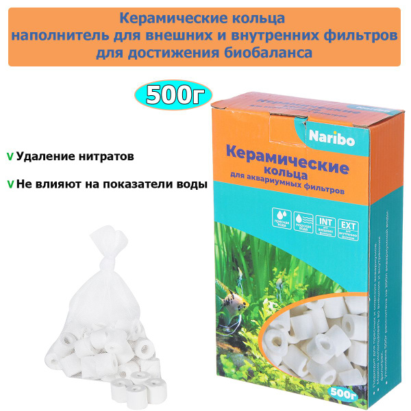 Наполнитель для аквариумного фильтра Кольца керамические 500г - купить ...