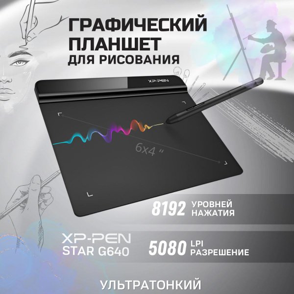 Характеристики XPPen Графический планшет XP-Pen Star G640, формат A5 ...