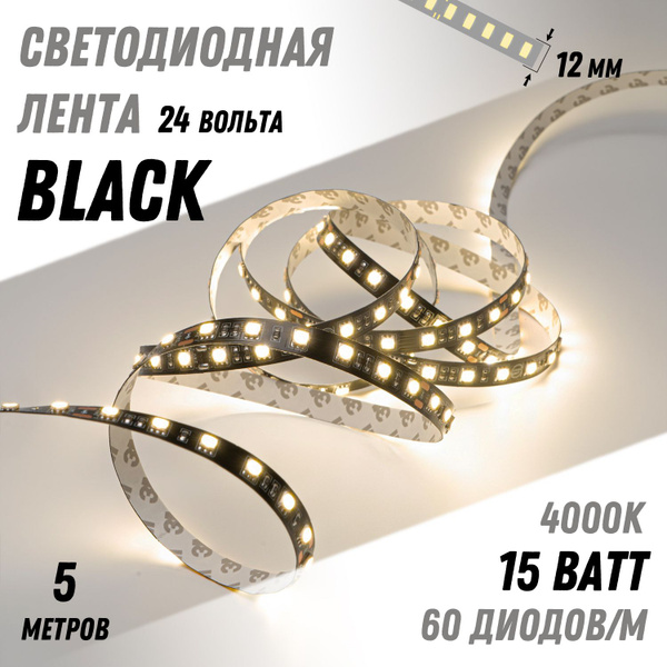 Светодиодная лента Альфа Свет, 24В, IP20 Лента Black Белая - купить по ...