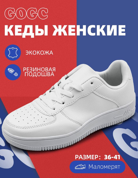 Кроссовки GOGC - купить с доставкой по выгодным ценам в интернет ...