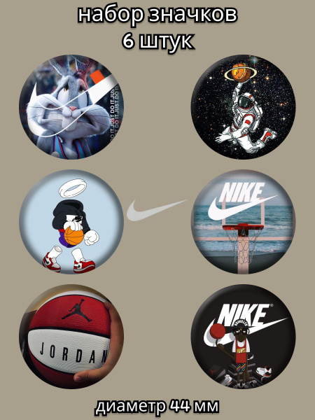 Значки на рюкзак Найк Nike Баскетбол НБА NBA Jordan - купить с ...