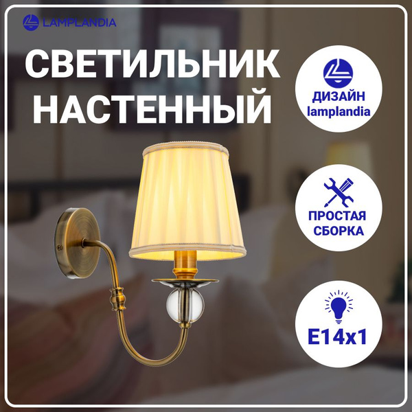 Бра Лампландия DOLCE, E14 купить по выгодным ценам в интернет-магазине ...