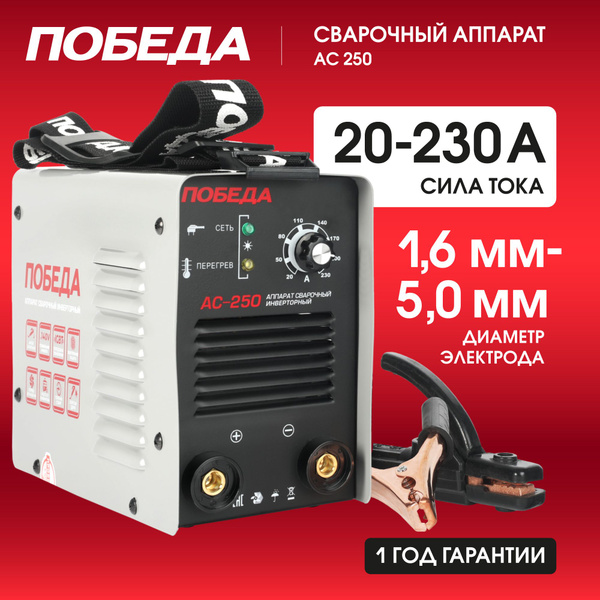 Сварочный аппарат ПОБЕДА 606301725 купить по низкой цене с доставкой в ...