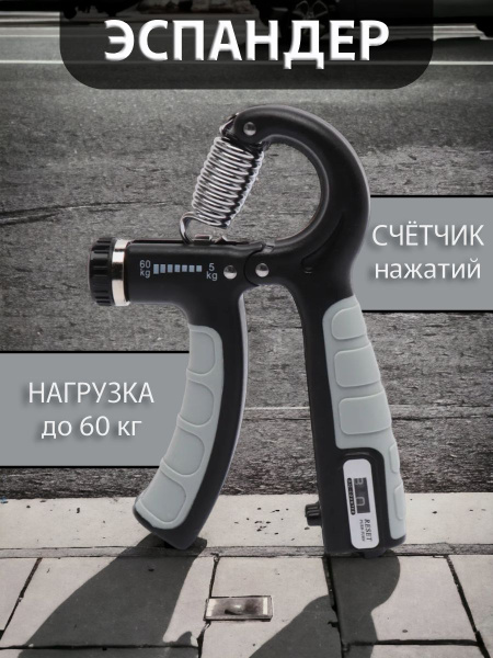Эспандер, max нагрузка 60 кг - купить по выгодной цене в интернет ...