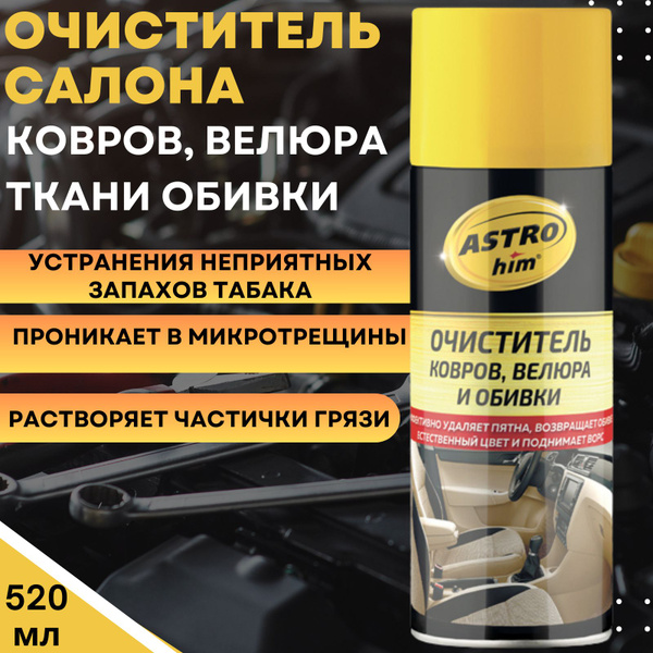 Характеристики Очиститель ковровое ,тканевого, велюрового салона ...