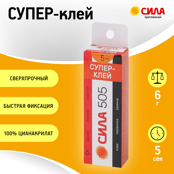 Супер-клей секундный СИЛА 505 в пластиковой тубе 6 г купить на OZON по ...