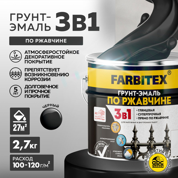 Грунт-эмаль FARBITEX по ржавчине 3 в 1 краска по металлу, бетону ...