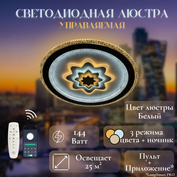 Люстра потолочная MyLight 20306 LED 144W, светодиодная, круглая, белая ...