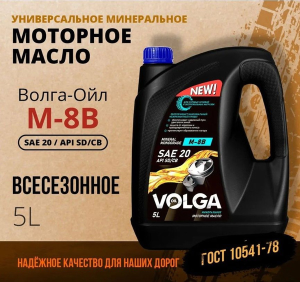 Масло моторное Волга-Ойл 20 Минеральное - купить в интернет-магазине ...