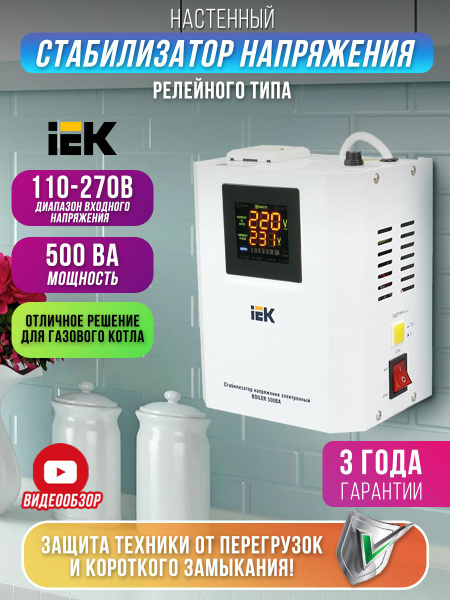 Стабилизатор напряжения 220в для газового котла, для холодильника, для ...