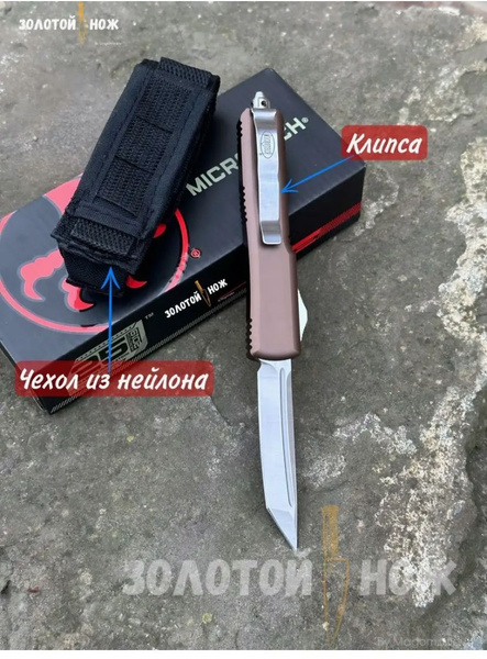 Автоматический нож Микротек//сталь 440/длина лезвия 8.9 см/ - купить с ...