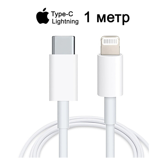 Кабель Apple Lightning, USB Type-C Apple Кабель - купить по низкой цене ...