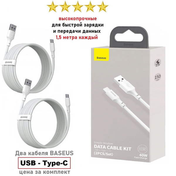 Кабель USB 3.0, USB Type-C Baseus провод шнур Type-C - USB для быстрой ...