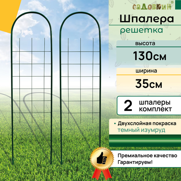 Шпалеры "Решетка", высота 1.3 м, ширина 35 см, зеленый, шпалера садовая ...