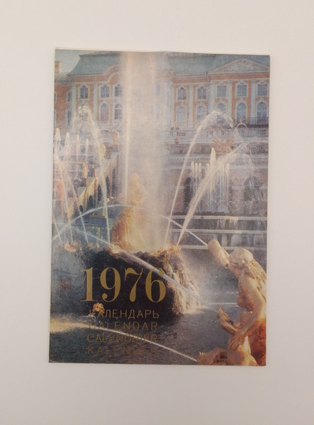 Винтажный советский перекидной календарь, винтаж, СССР, 1976 год ...