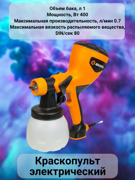 Электрический краскопульт Вихрь Краскопульт/пульверизатор/для ...