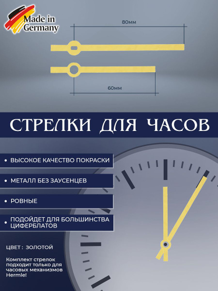 Стрелки для часов Hermle. Комплект стрелок для часового механизма ...