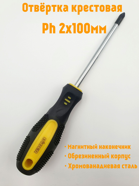 Отвертка крестовая PH2х100 мм усиленная (БМ)