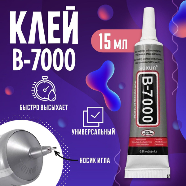Клей герметик B7000, прозрачный, 15 мл - купить с доставкой по выгодным ...