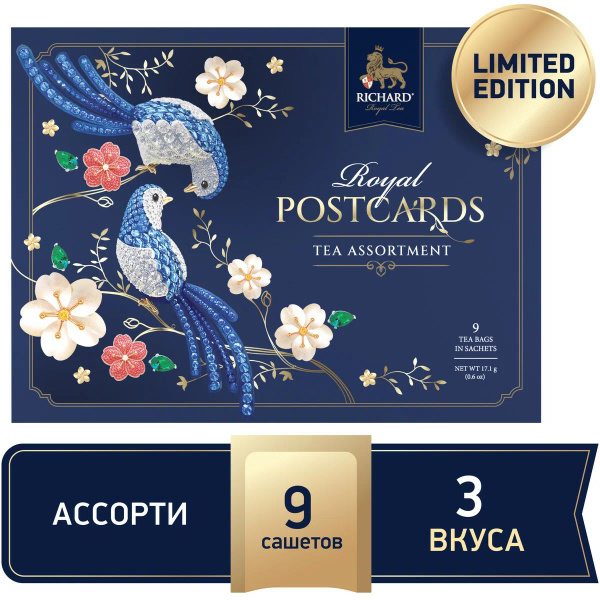 Чай ассорти Ричард Роял Postcards Tea Assortment, пакетированный 1,9г х ...