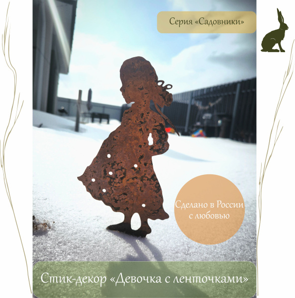 Фигурка садовая "Девочка с ленточками", На газон - купить по низкой ...