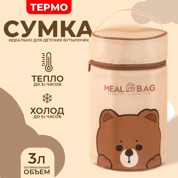 Термосумка для детских бутылочек / термос-чехол в форме тубуса ...