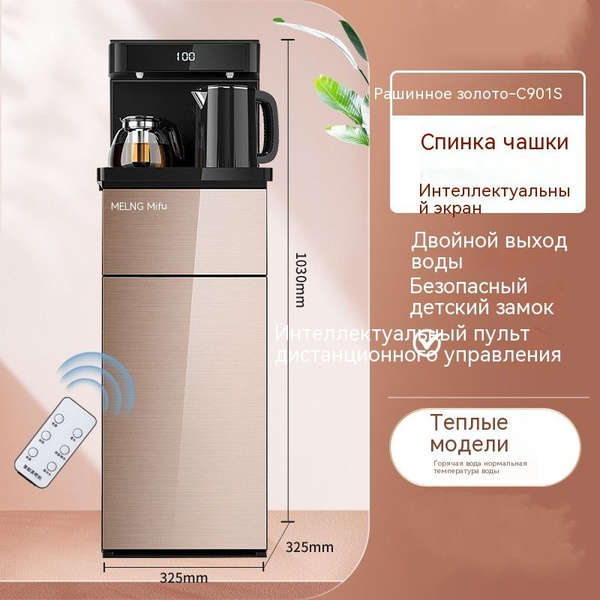 Кулер для воды Полностью автоматический многофункциональный ...
