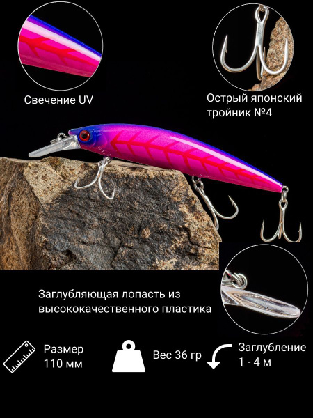 Воблер Минноу (Minnow) 110 мм 36 гр, 1-4 м купить по выгодной цене в ...