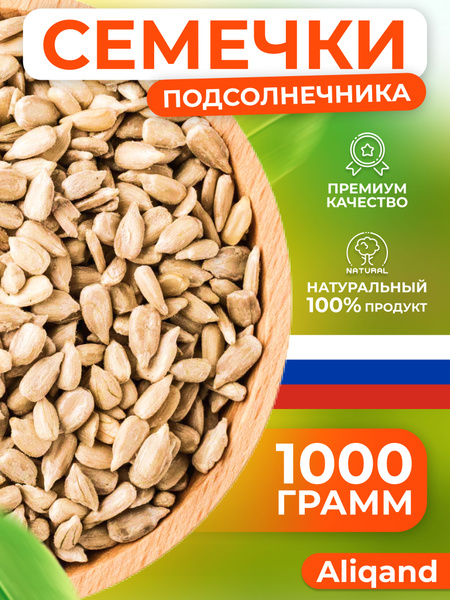 Aliqand Семечки Белые Сырые Очищенные 1001г. 1шт купить на OZON по ...
